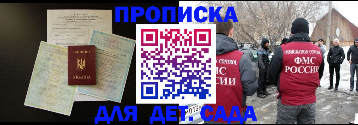 прописка регистрация в Одинцово